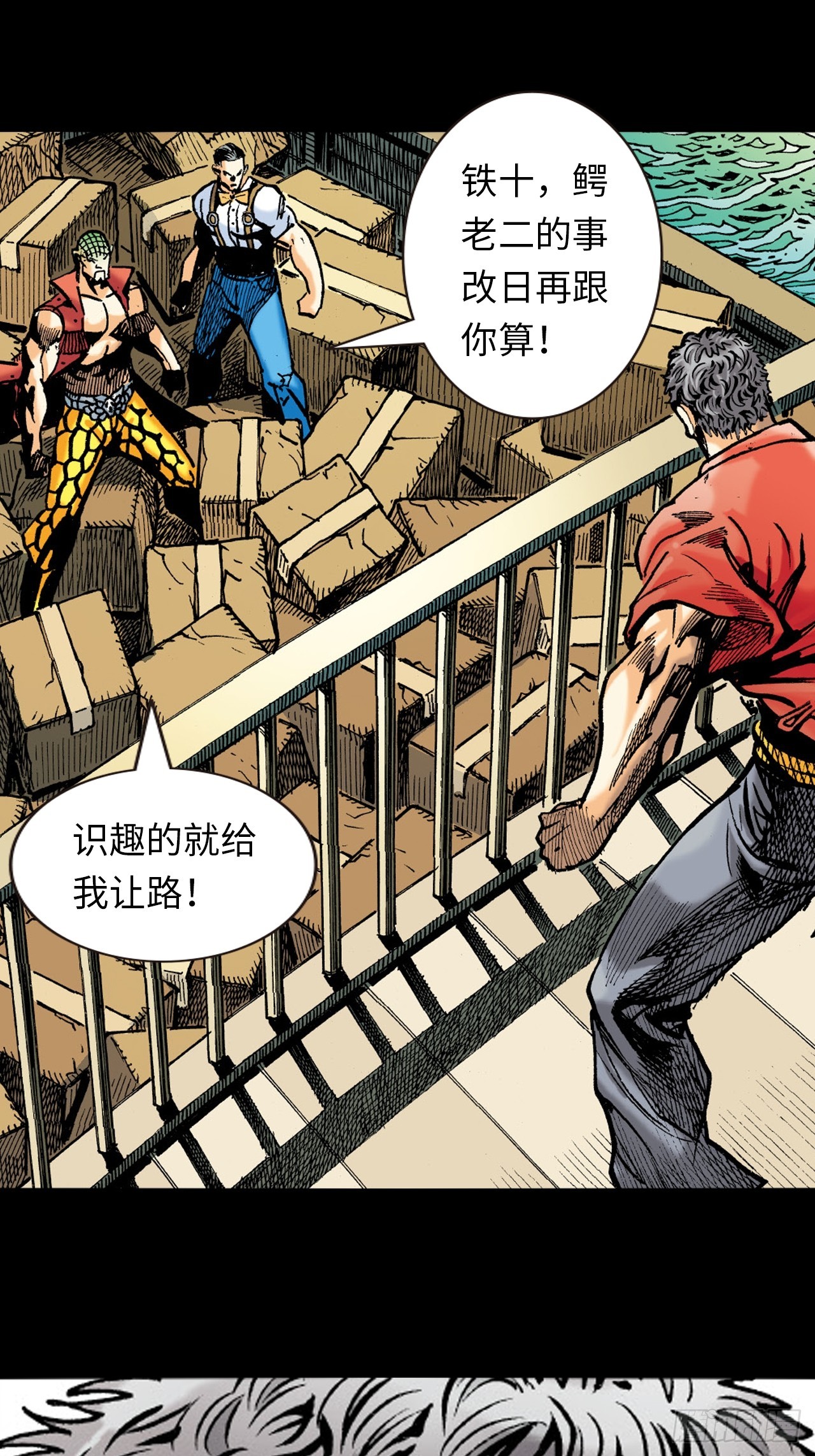 铁十战凶鳄(1/2)-第76话