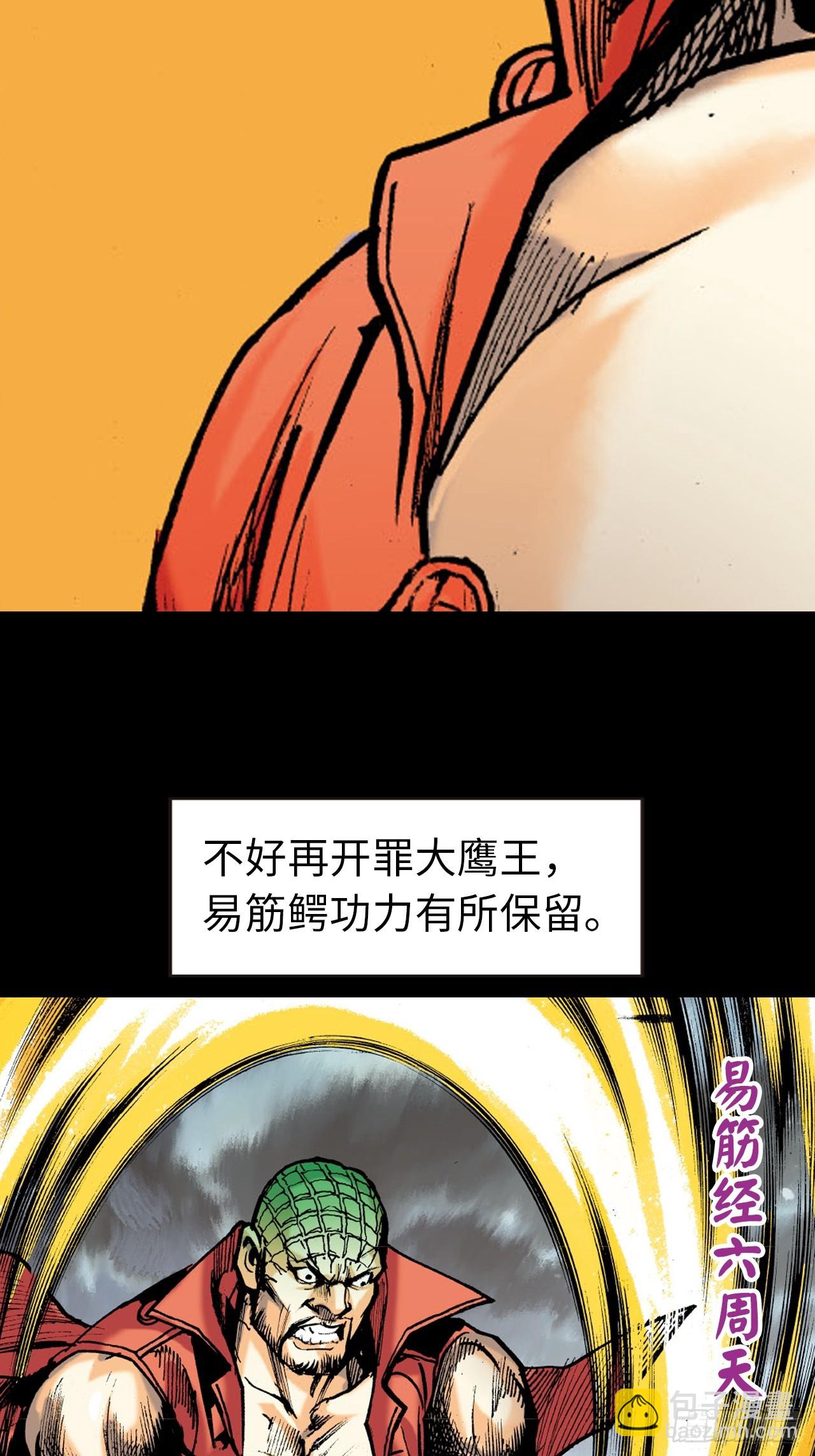 铁十战凶鳄(1/2)-第76话