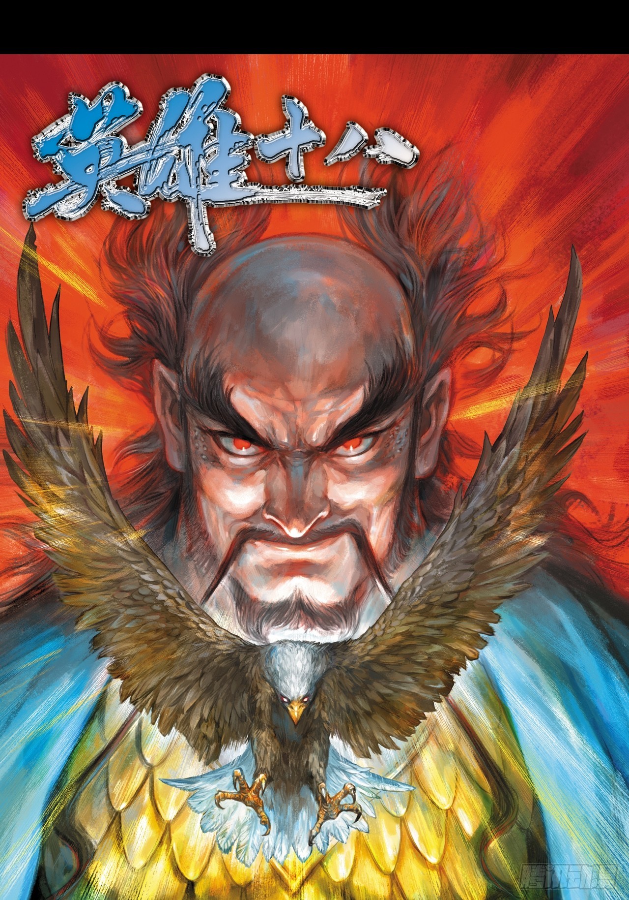 盖世枭雄(1/2)-第78话