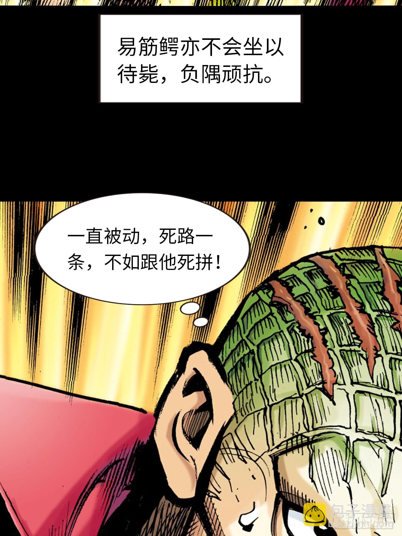 盖世枭雄(1/2)-第78话