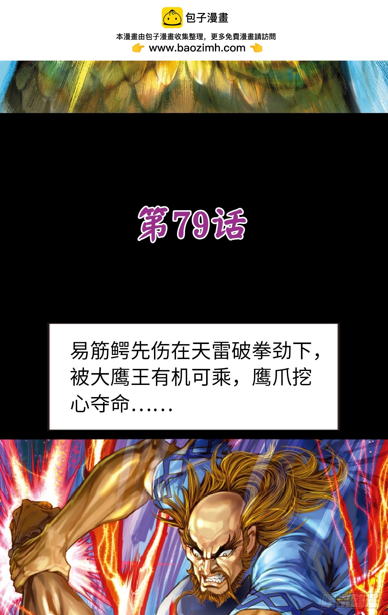 盖世枭雄(1/2)-第78话