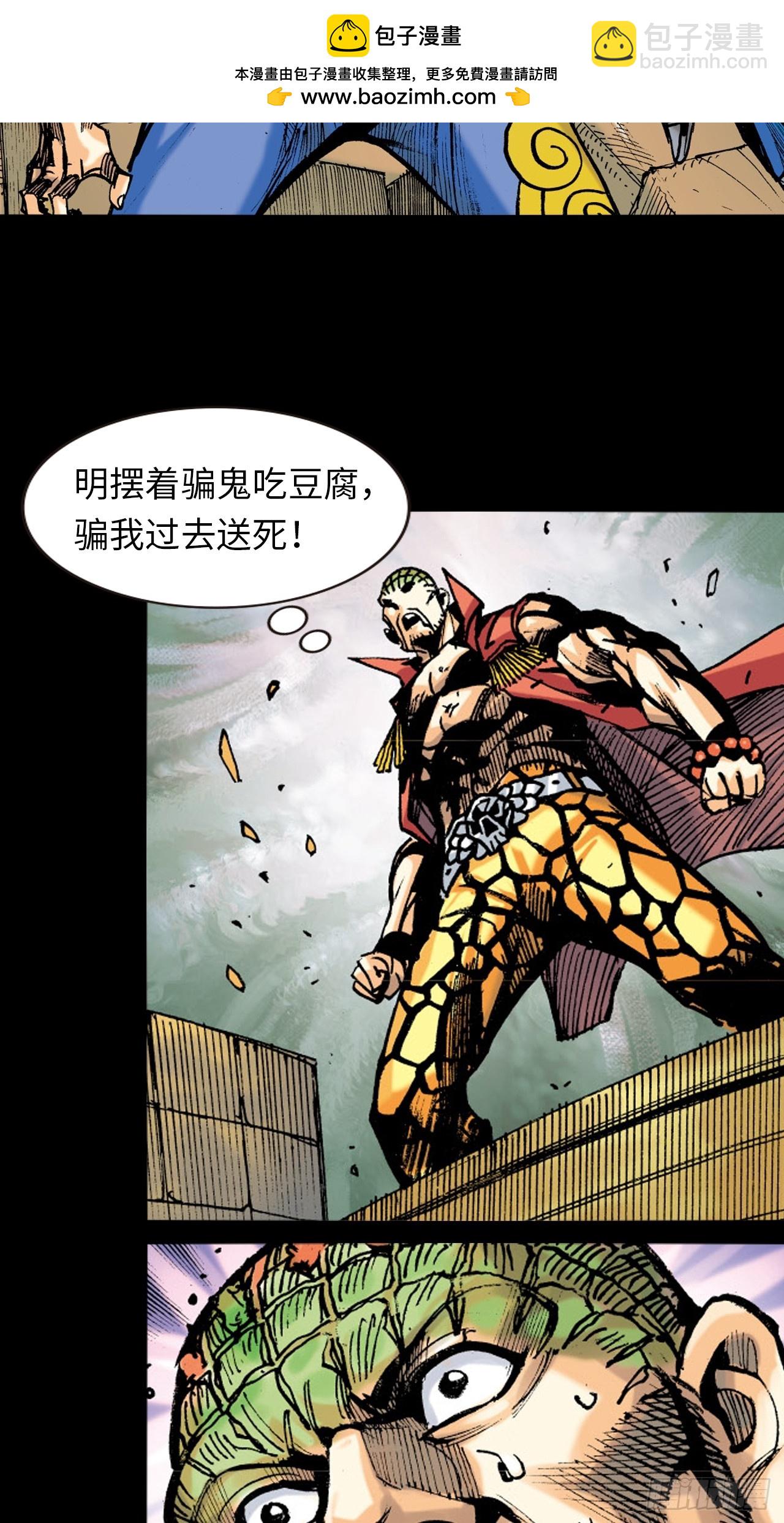 盖世枭雄(1/2)-第78话