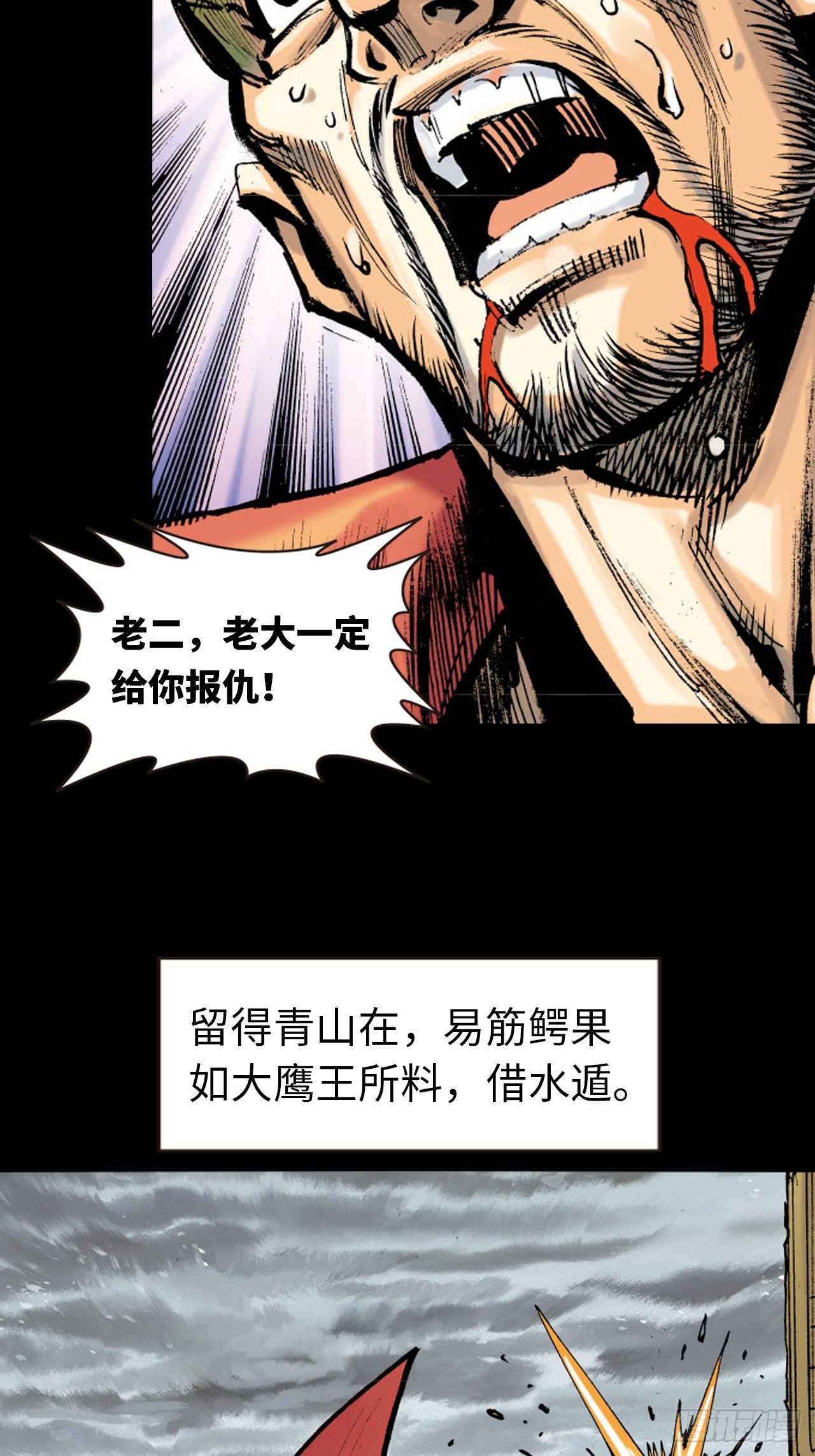 盖世枭雄(1/2)-第78话