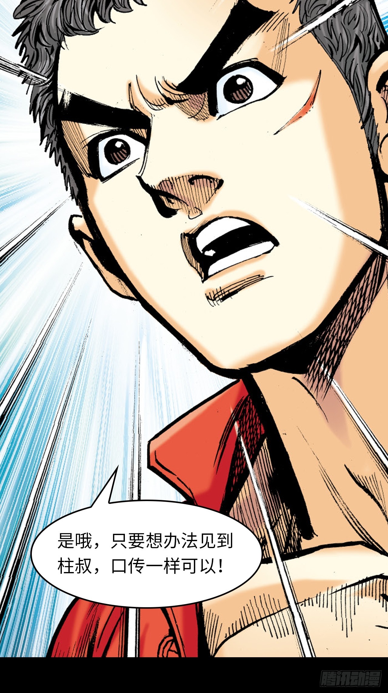 诡计奇谋(1/2)-第80话