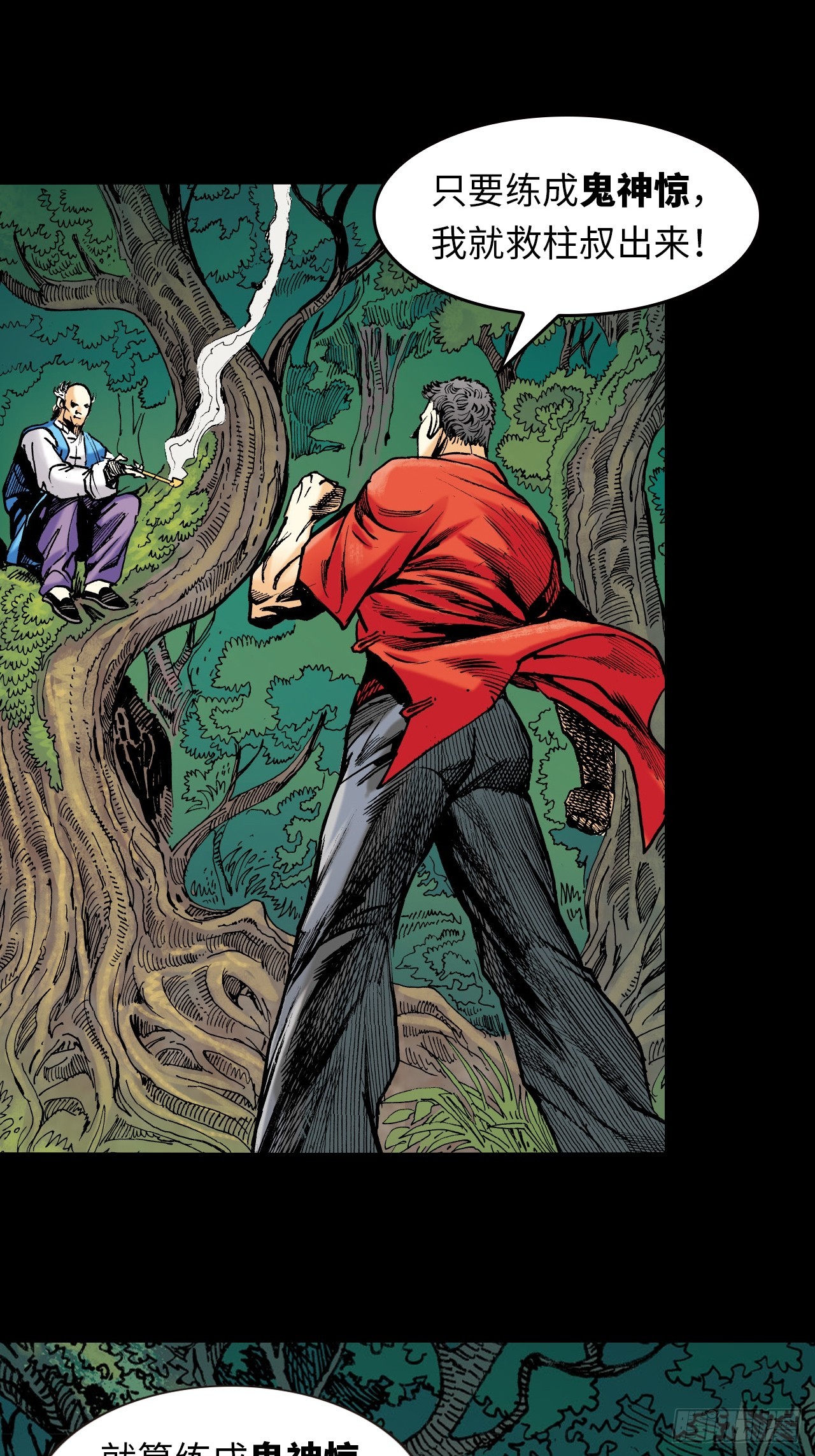 诡计奇谋(1/2)-第80话