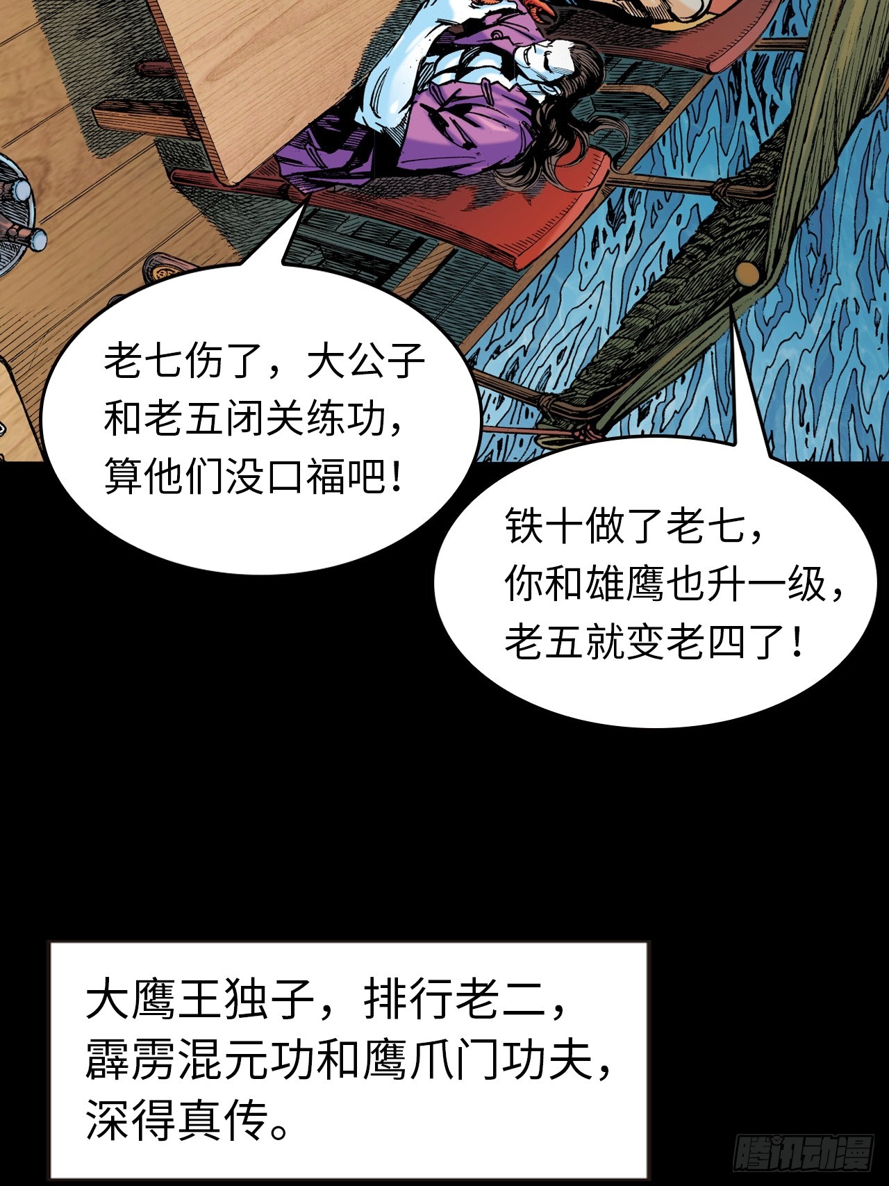 诡计奇谋(1/2)-第80话