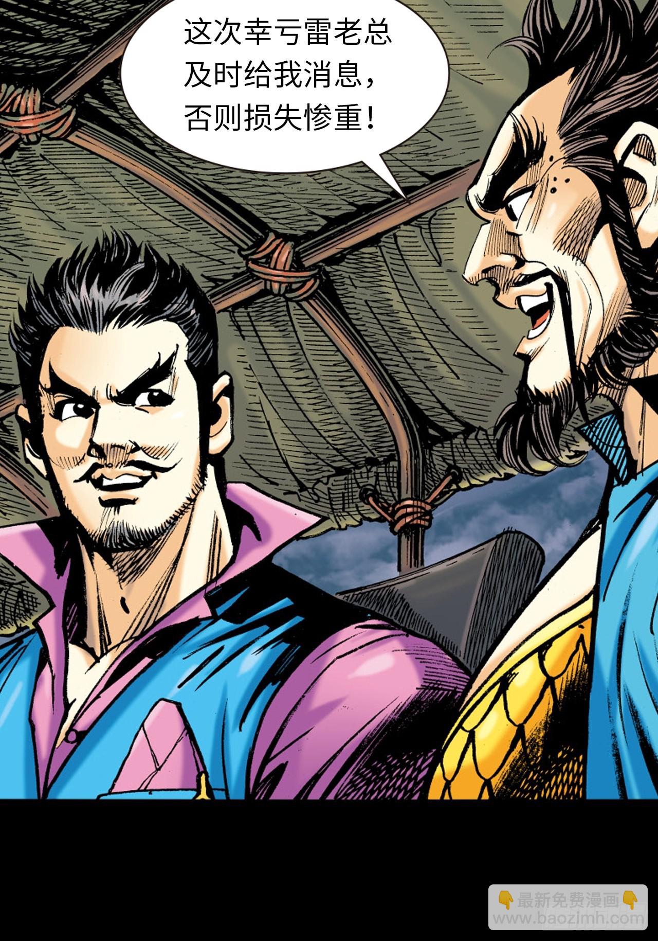 诡计奇谋(1/2)-第80话