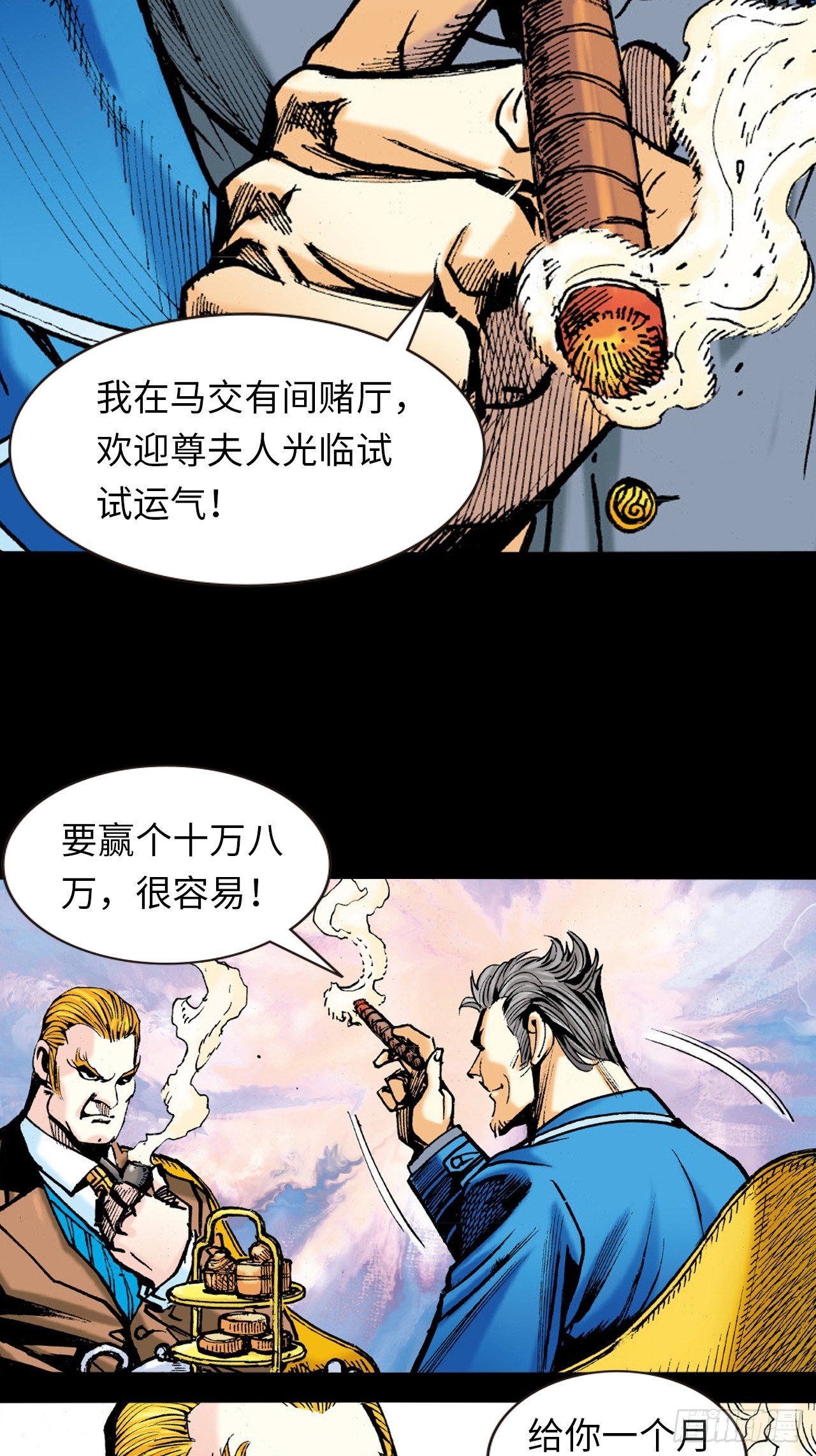 纯阳歌诀-第82话