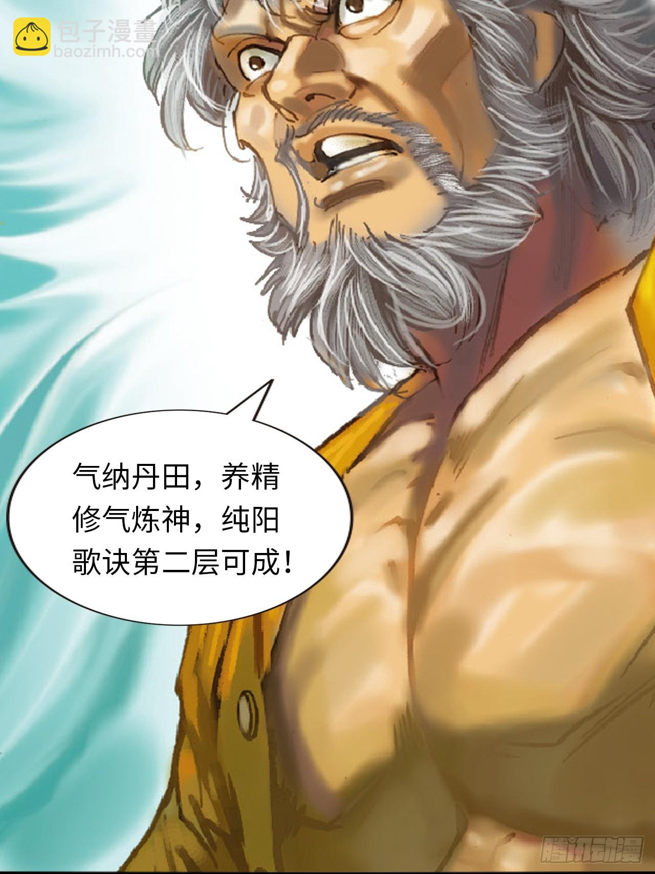 纯阳歌诀-第82话