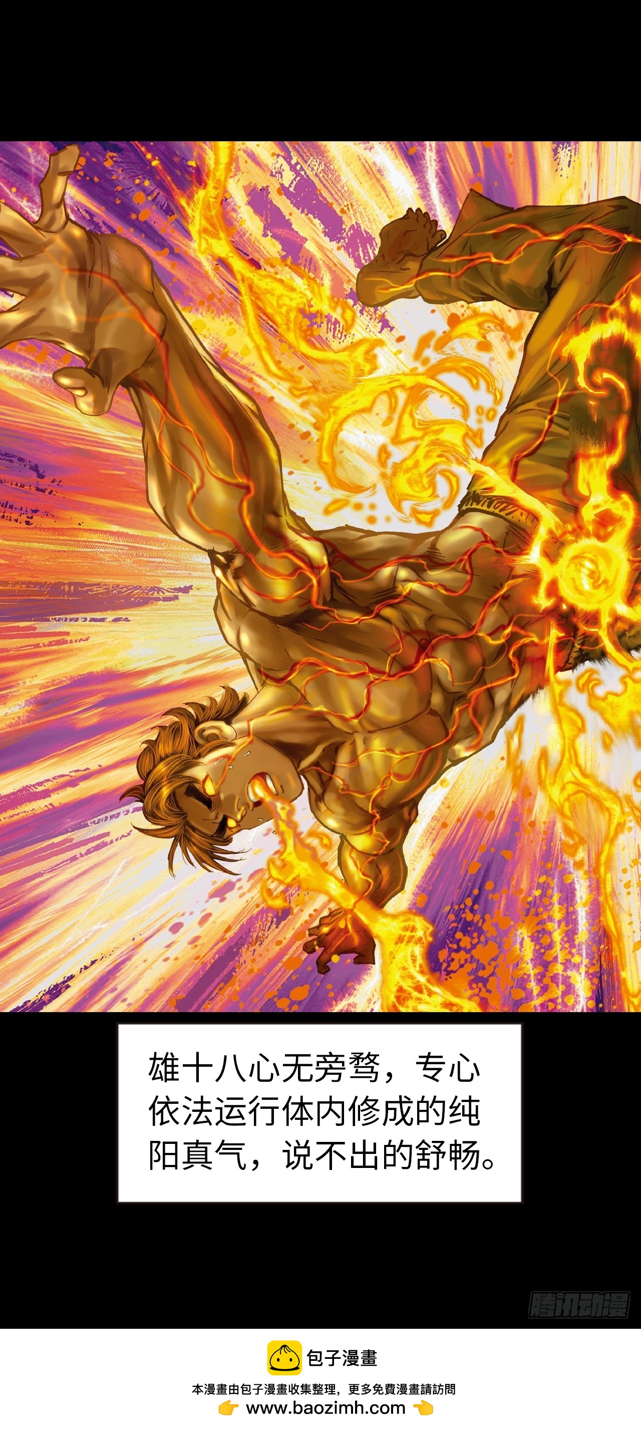 纯阳歌诀-第82话