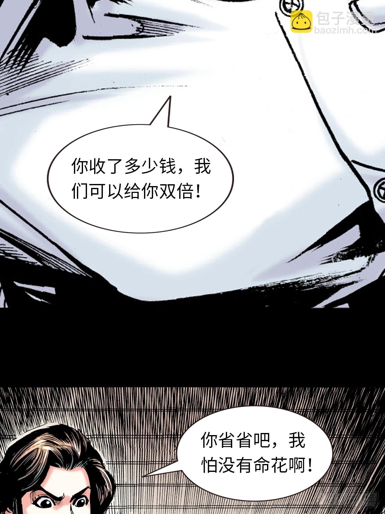 死路一条-第86话