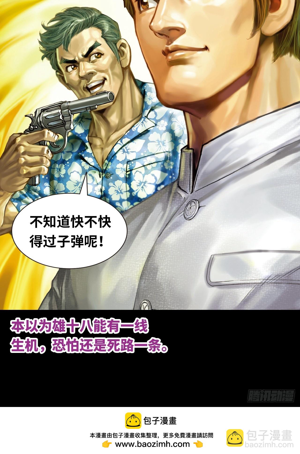 死路一条-第86话