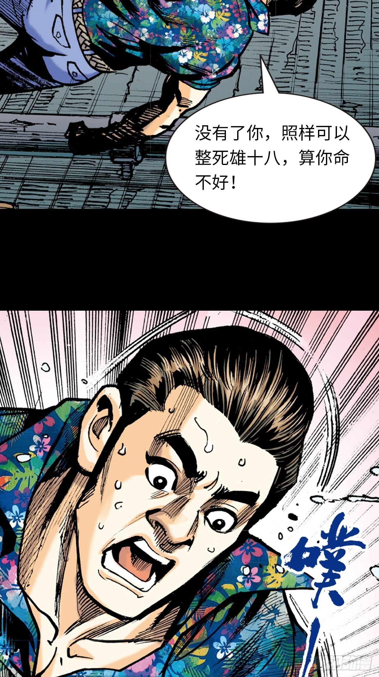 群魔乱舞-第88话