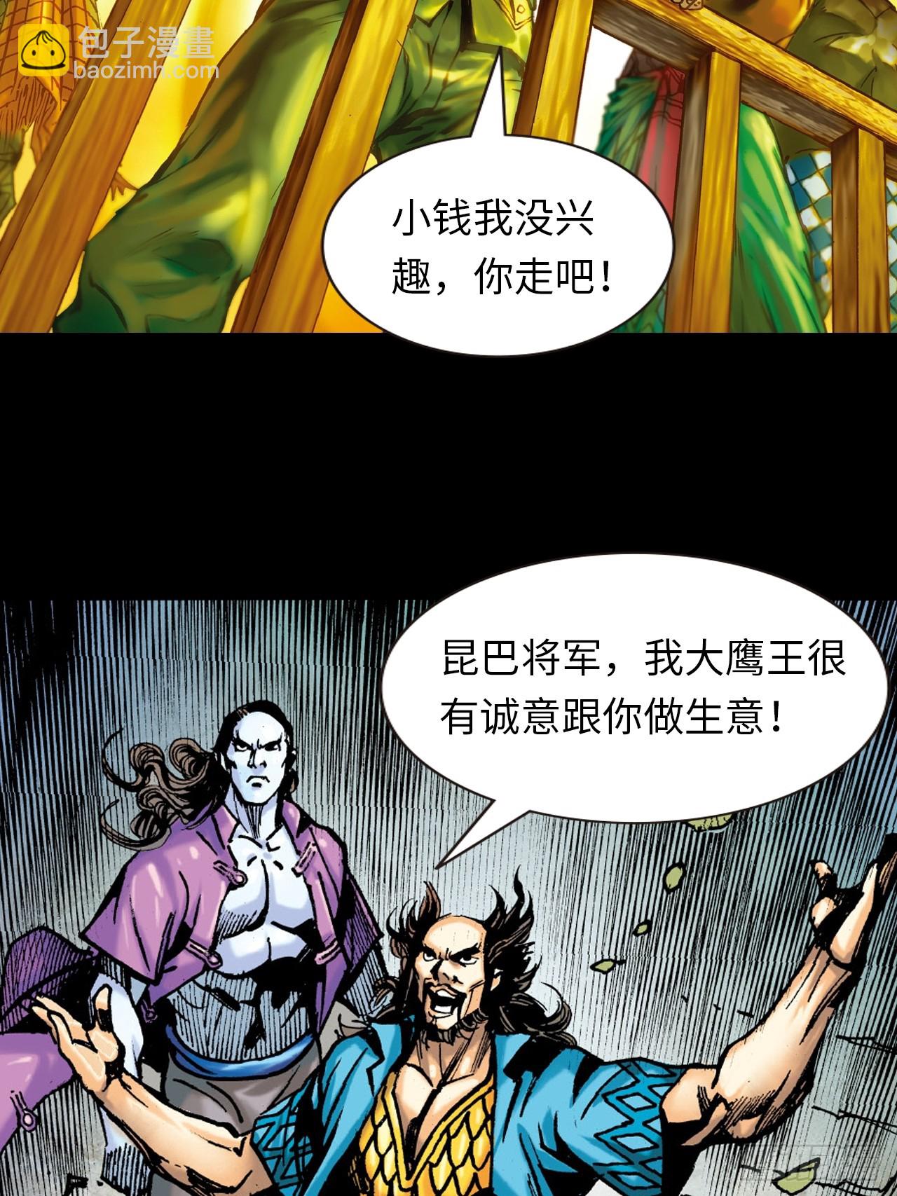 群魔乱舞-第88话