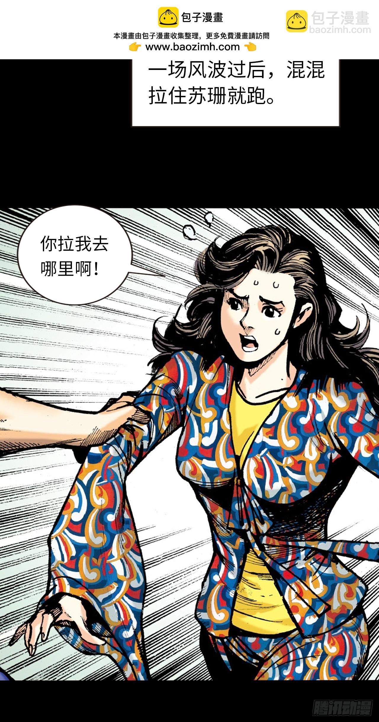 群魔乱舞-第88话