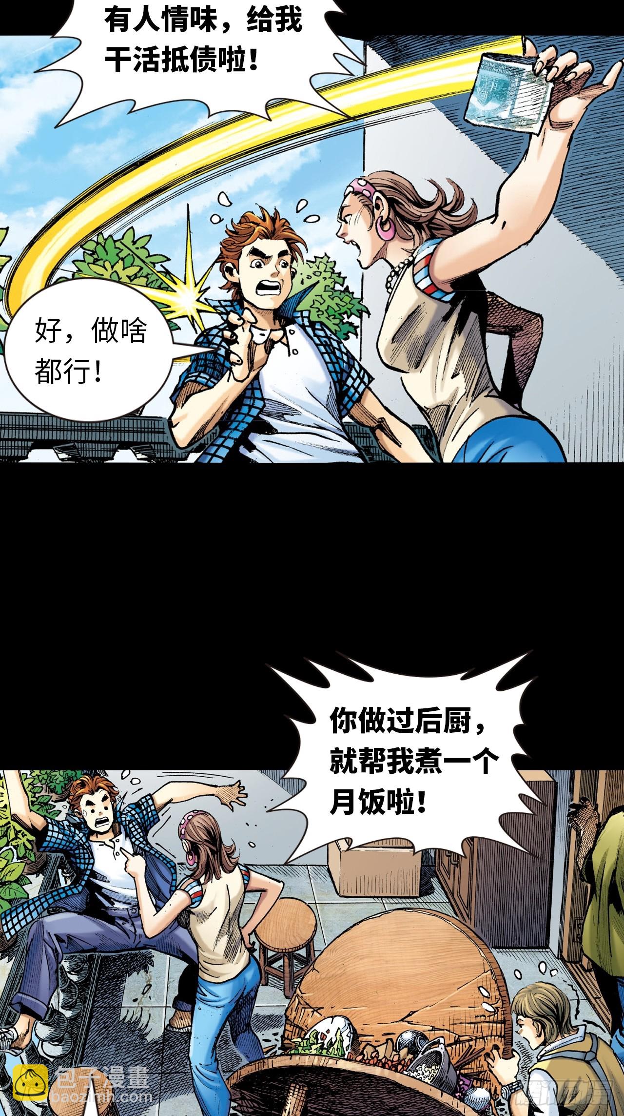 凶残的暴龙-第10话