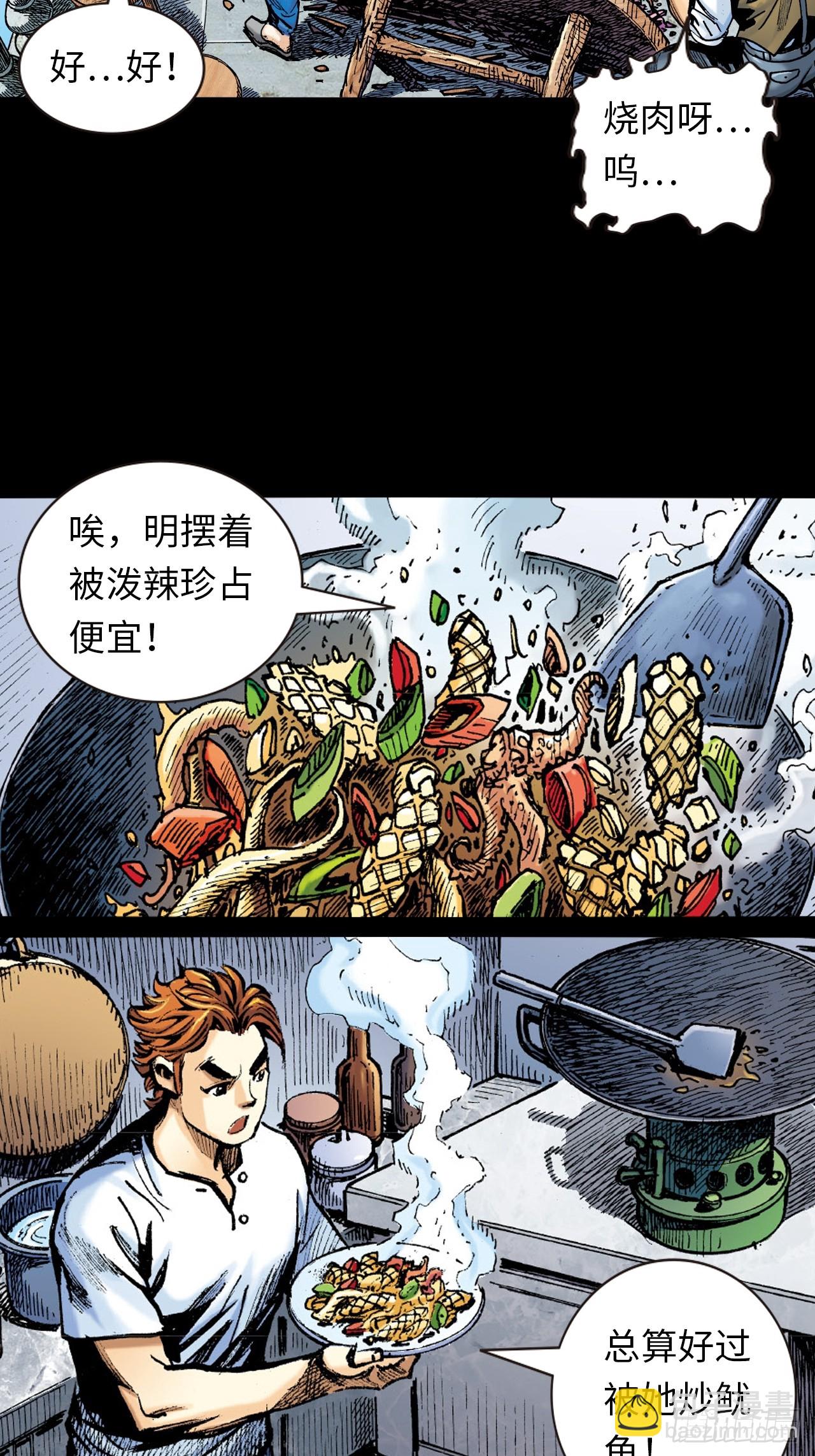 凶残的暴龙-第10话