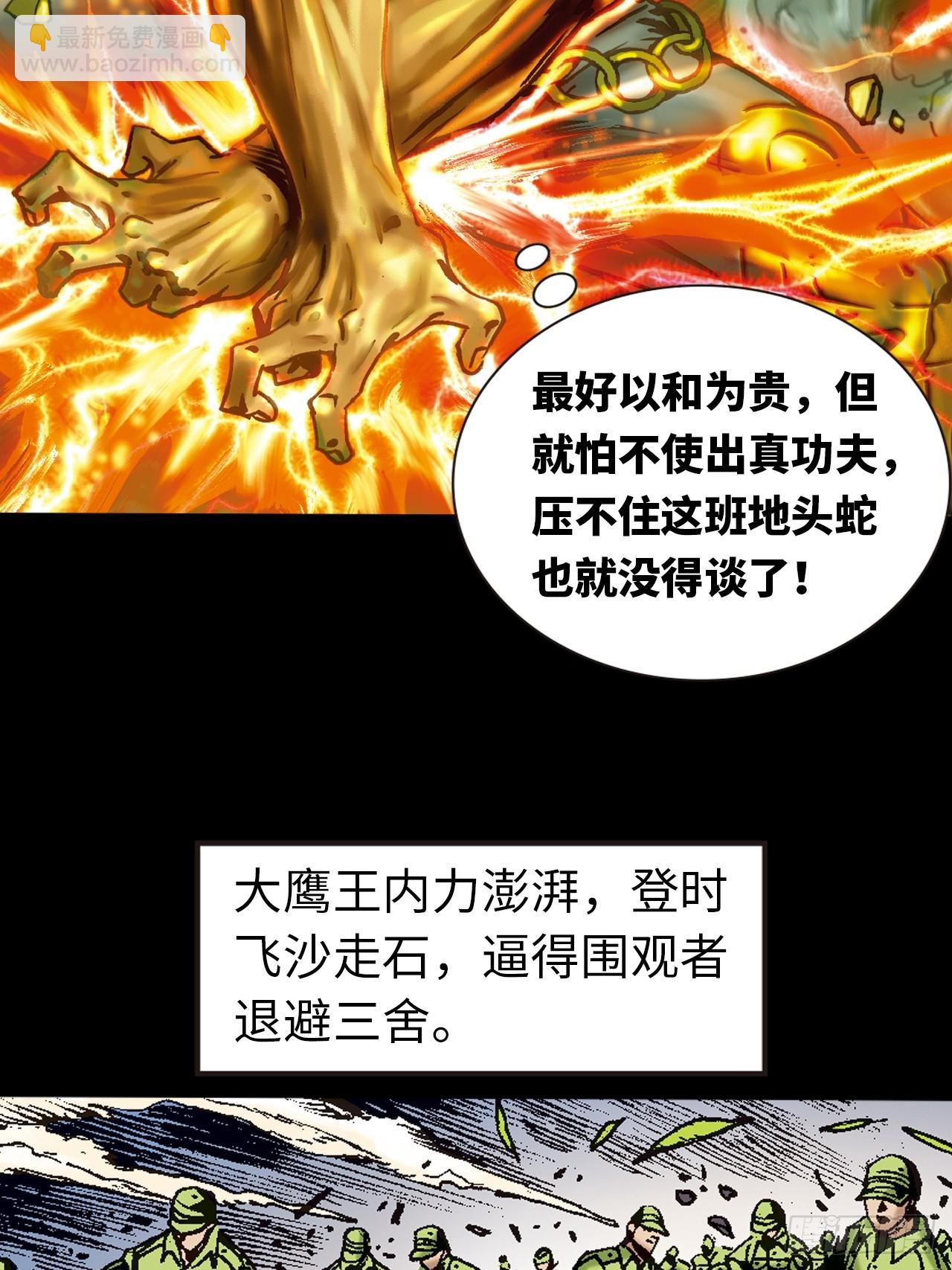 鹰王斗邪鬼(1/2)-第90话