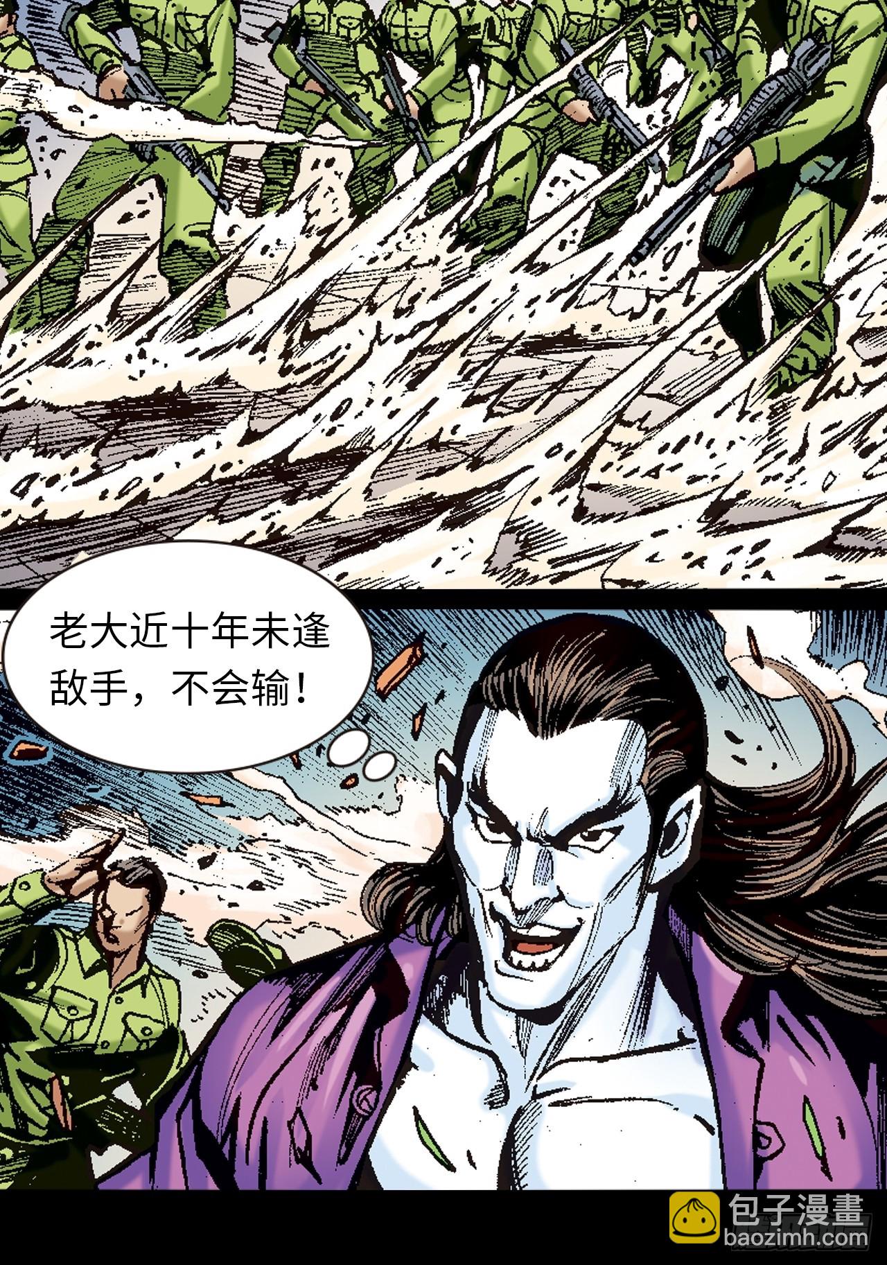 鹰王斗邪鬼(1/2)-第90话