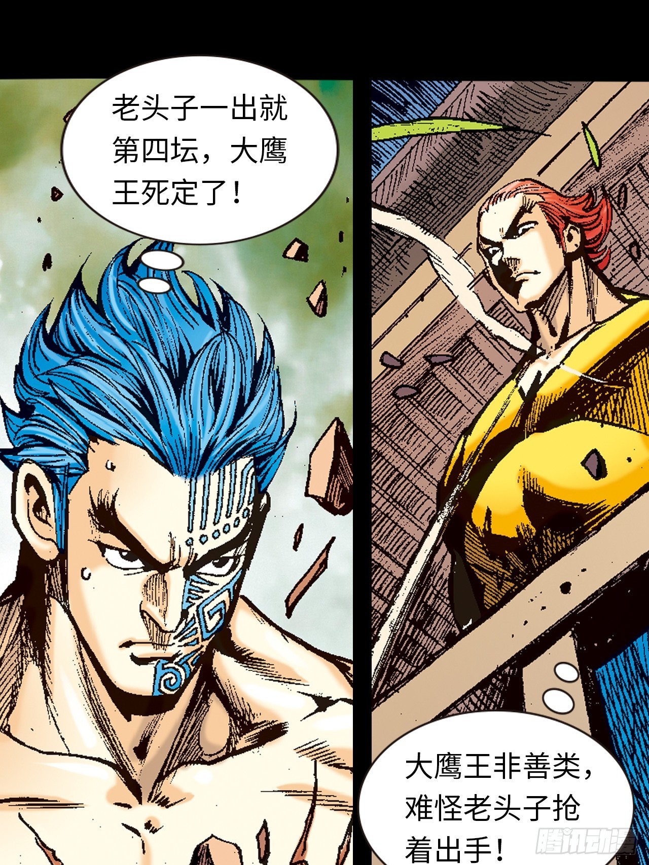 鹰王斗邪鬼(1/2)-第90话