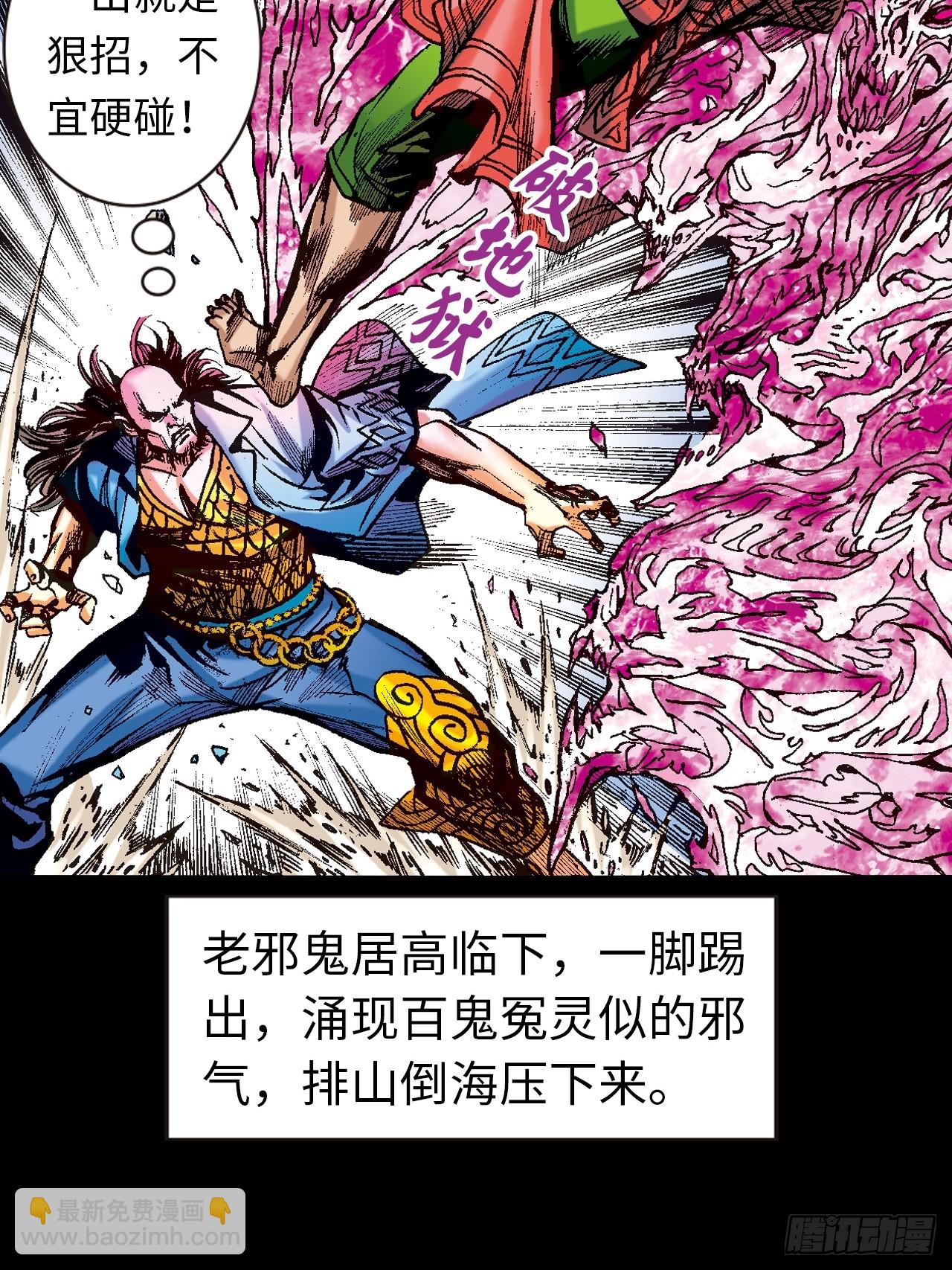 鹰王斗邪鬼(1/2)-第90话