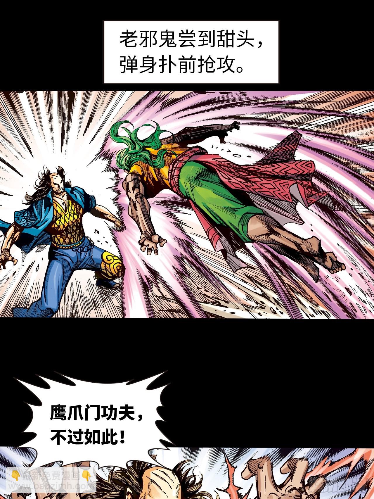 鹰王斗邪鬼(1/2)-第90话