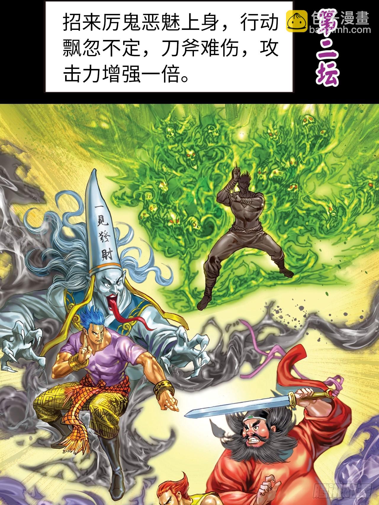 鹰王斗邪鬼(1/2)-第90话