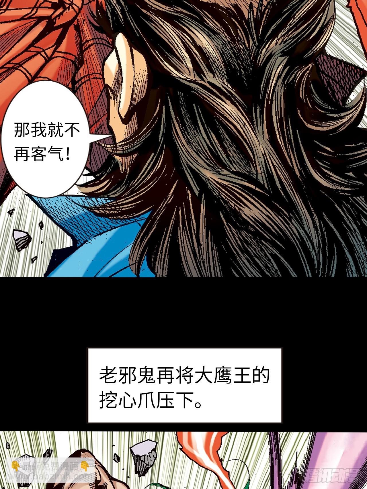 鹰王斗邪鬼(1/2)-第90话