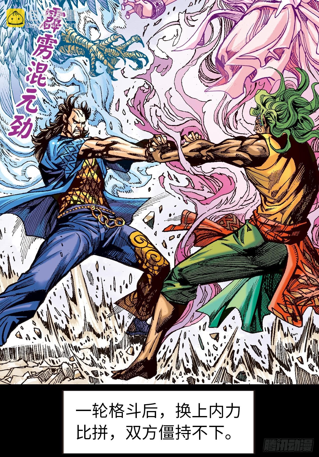 鹰王斗邪鬼(1/2)-第90话