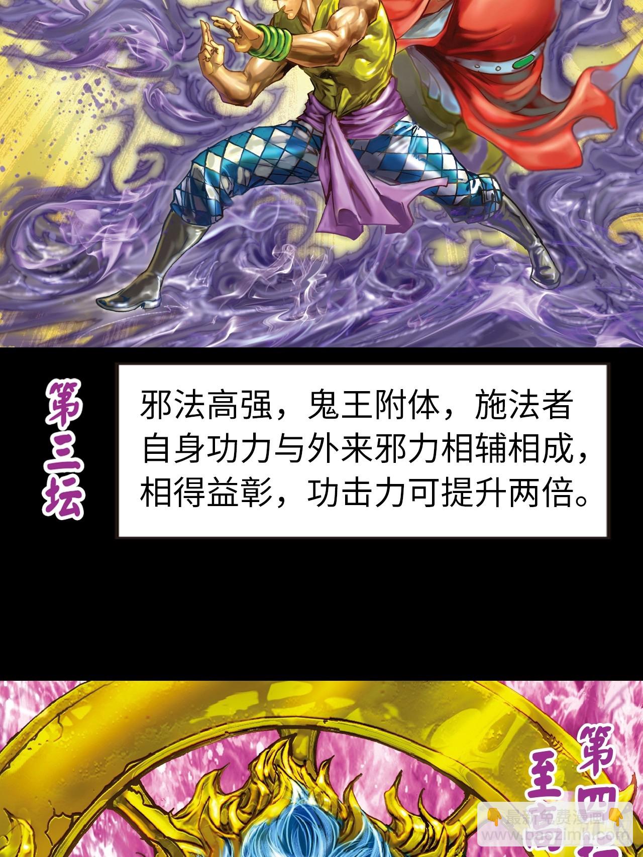 鹰王斗邪鬼(1/2)-第90话