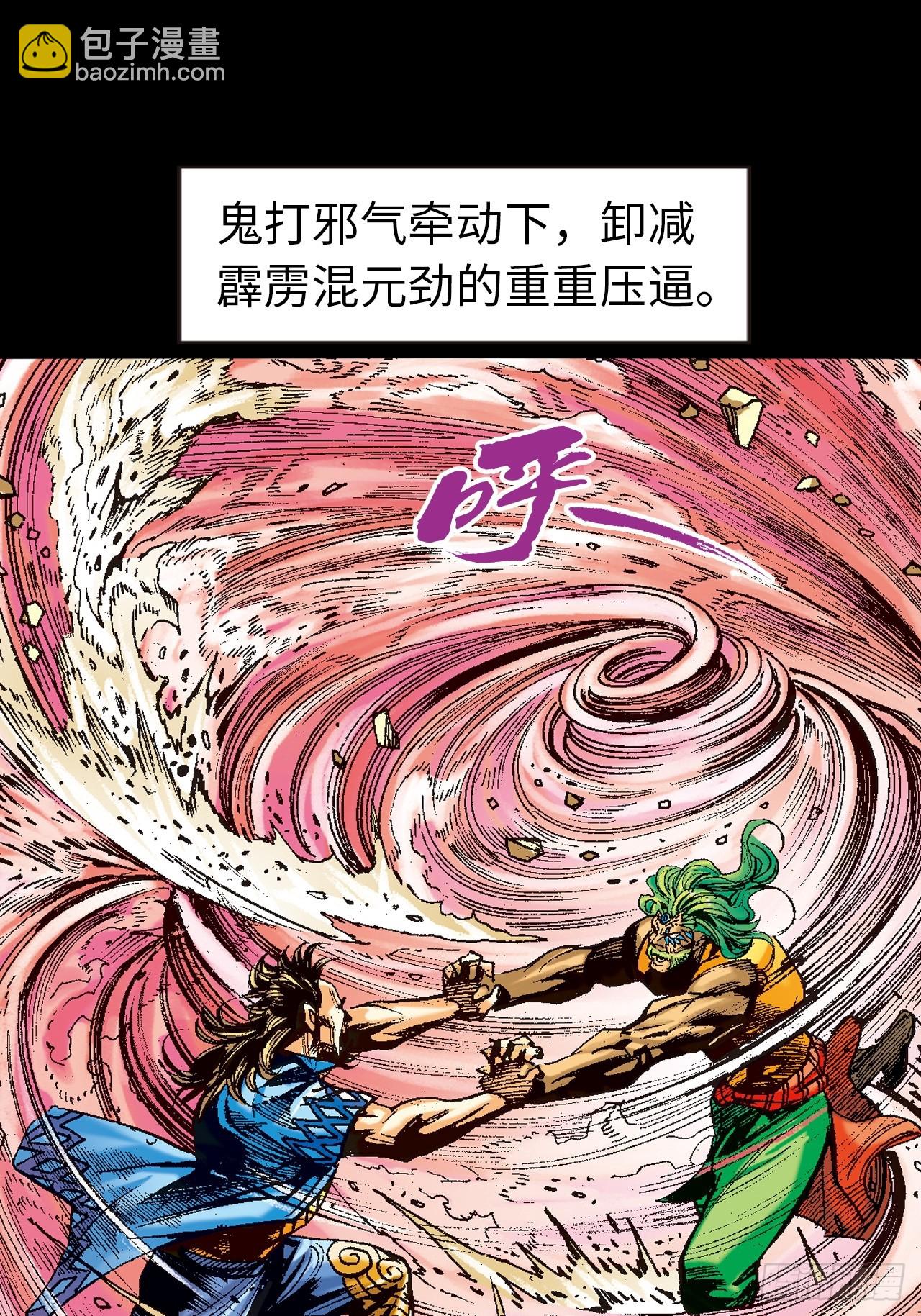 鹰王斗邪鬼(1/2)-第90话