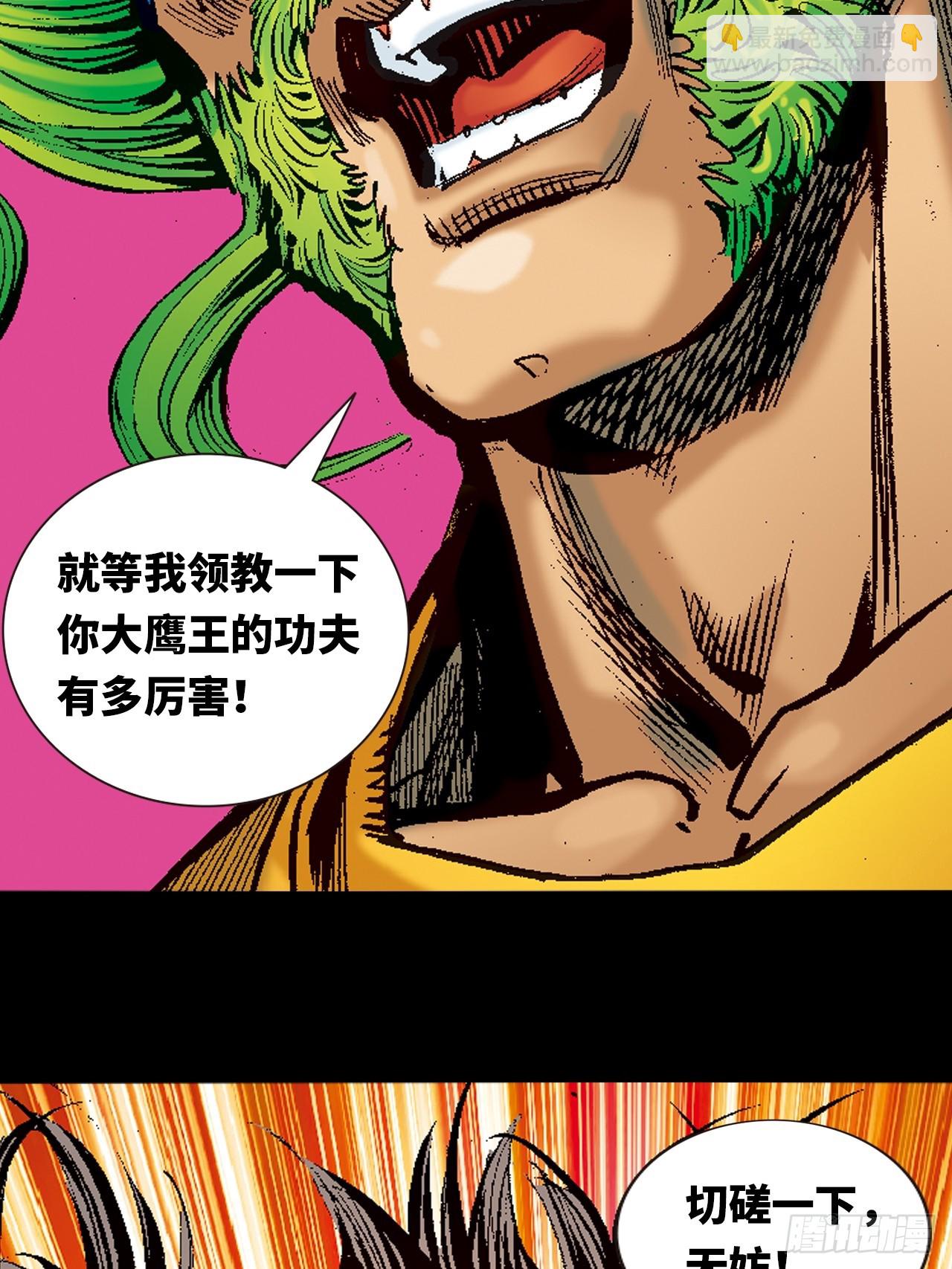 鹰王斗邪鬼(1/2)-第90话