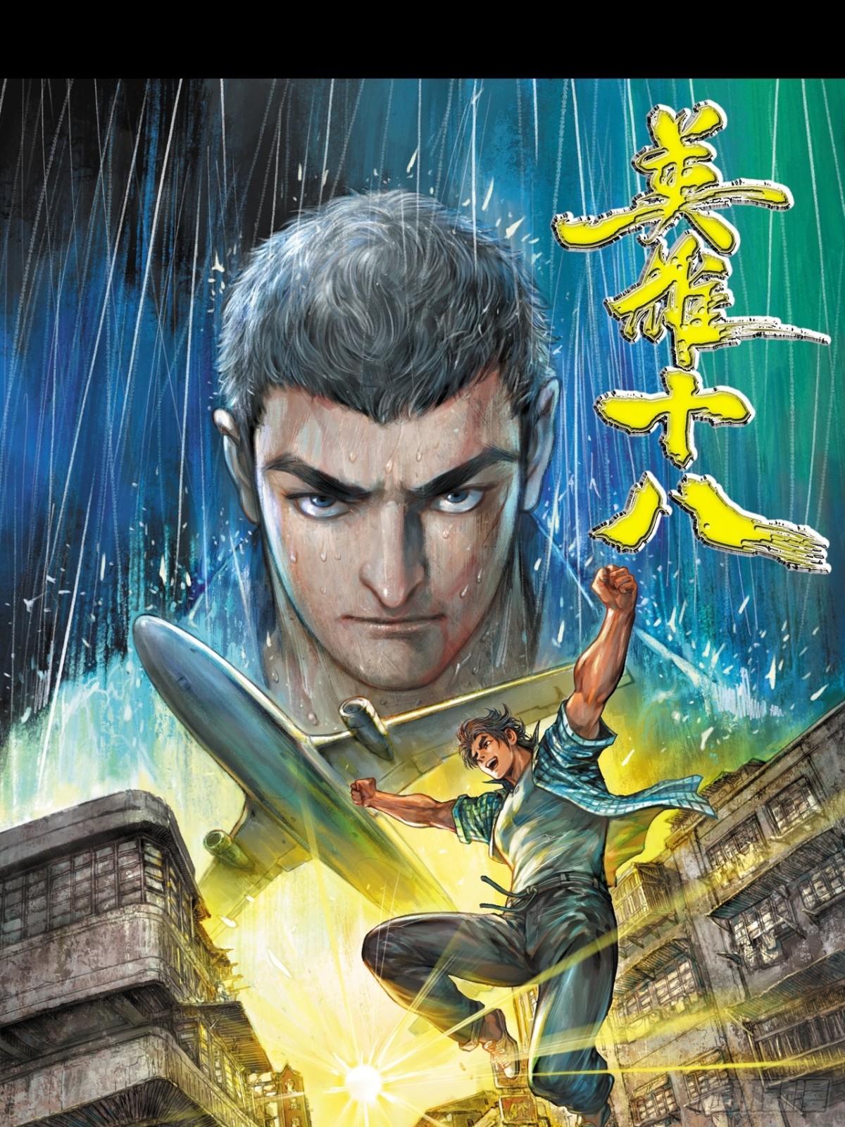 神龙潜(1/2)-第96话