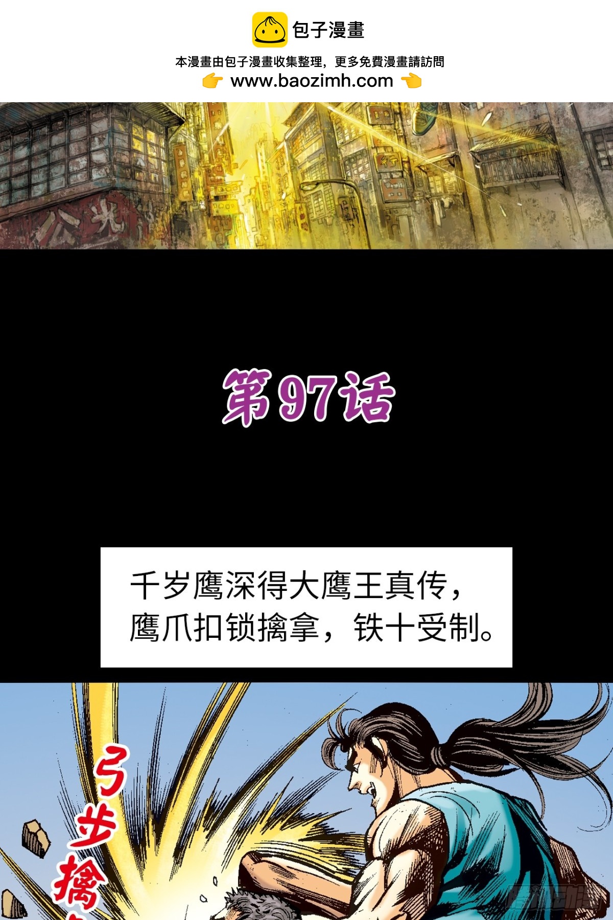 神龙潜(1/2)-第96话