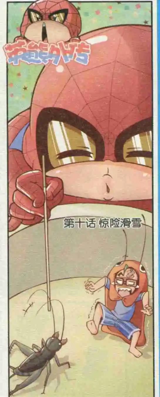 第10话 惊险滑雪-第10话