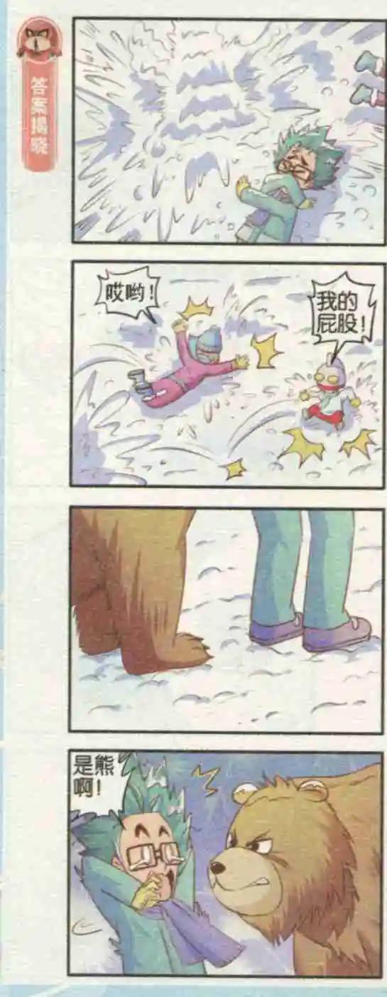 第10话 惊险滑雪-第10话