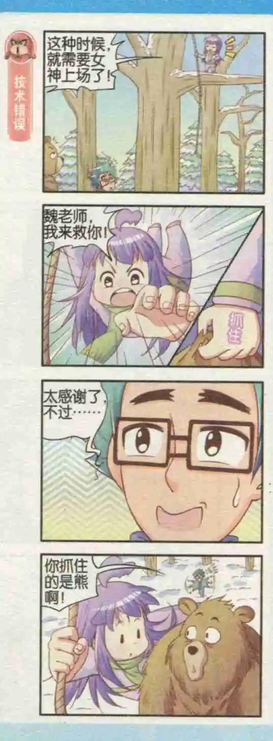 第10话 惊险滑雪-第10话