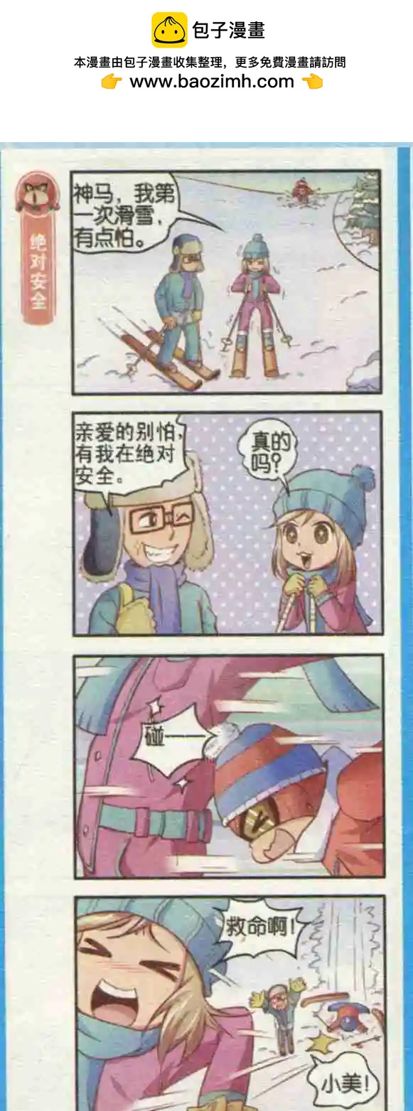 第10话 惊险滑雪-第10话