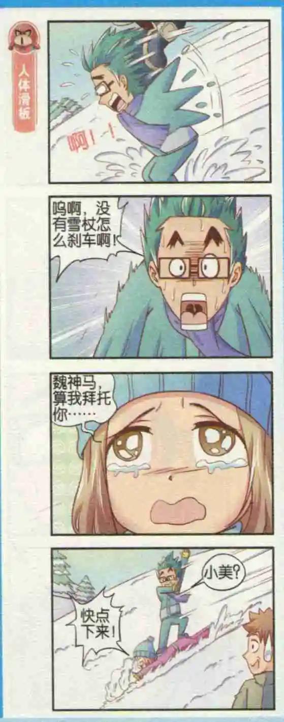 第10话 惊险滑雪-第10话