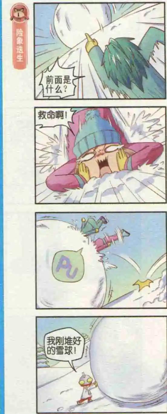 第10话 惊险滑雪-第10话