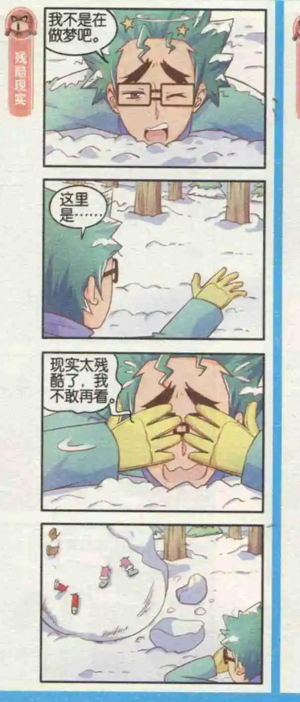 第10话 惊险滑雪-第10话