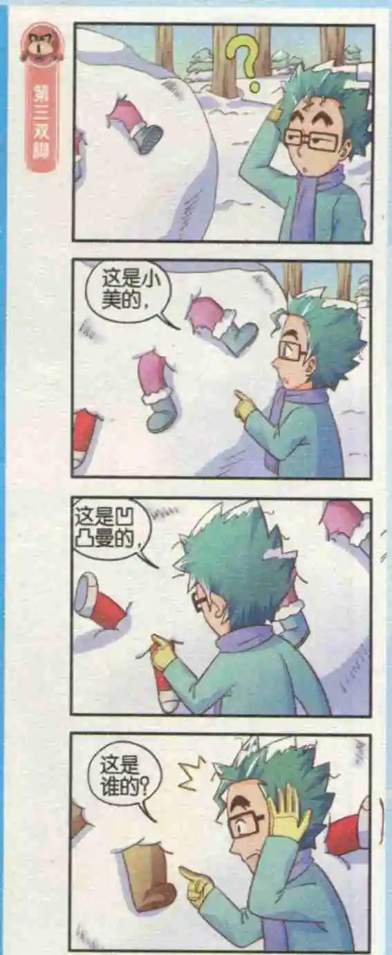 第10话 惊险滑雪-第10话