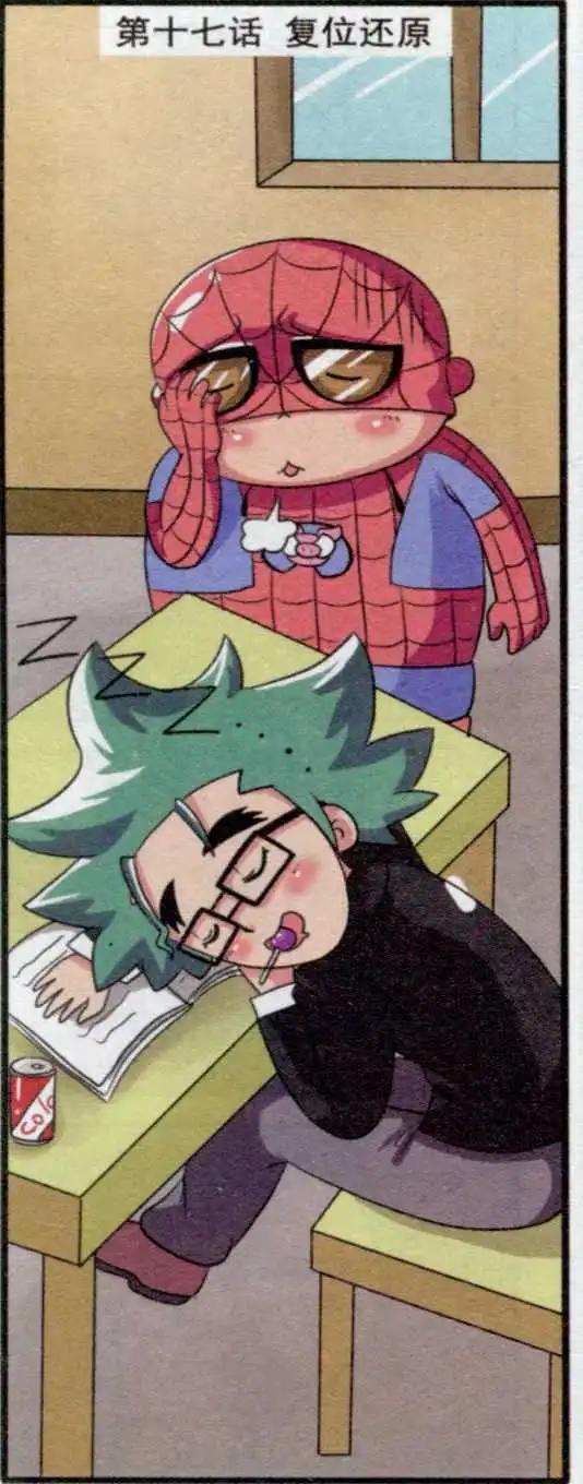 第17话 复位还原-第16话