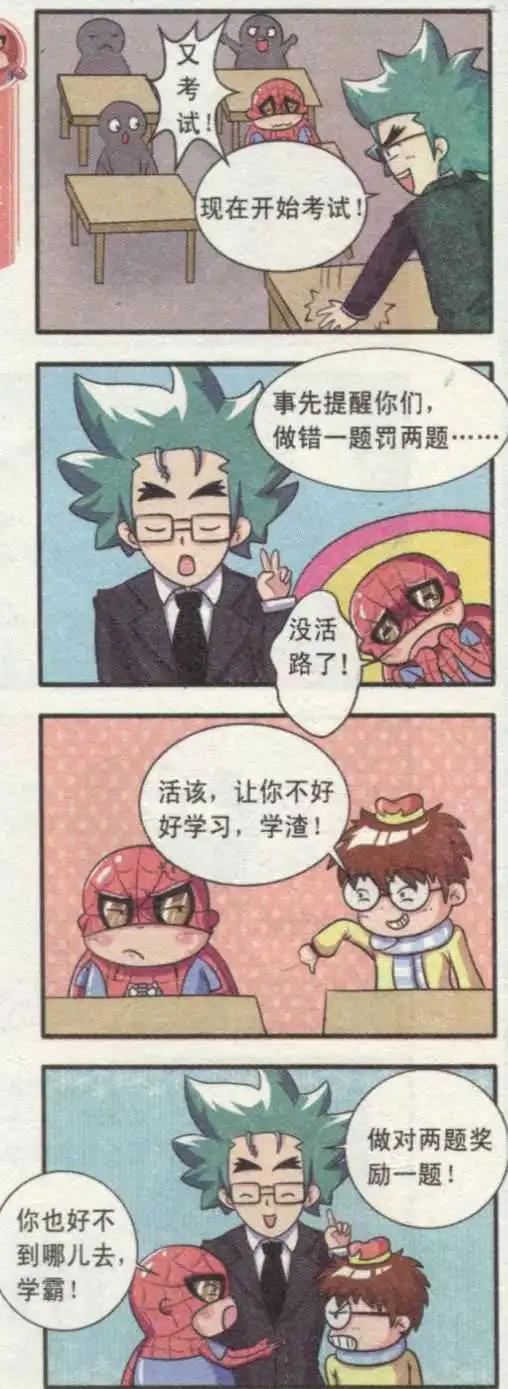 第19话 欢乐考试周-第18话