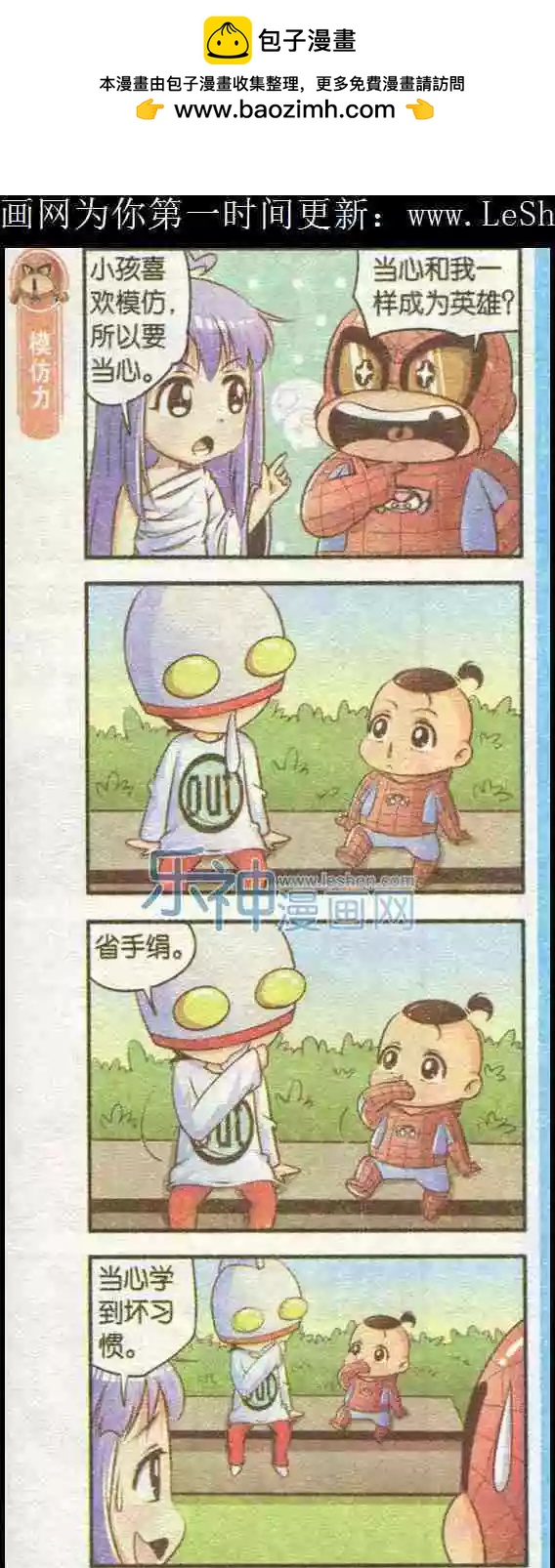 第02话 小弟凶猛-第2话