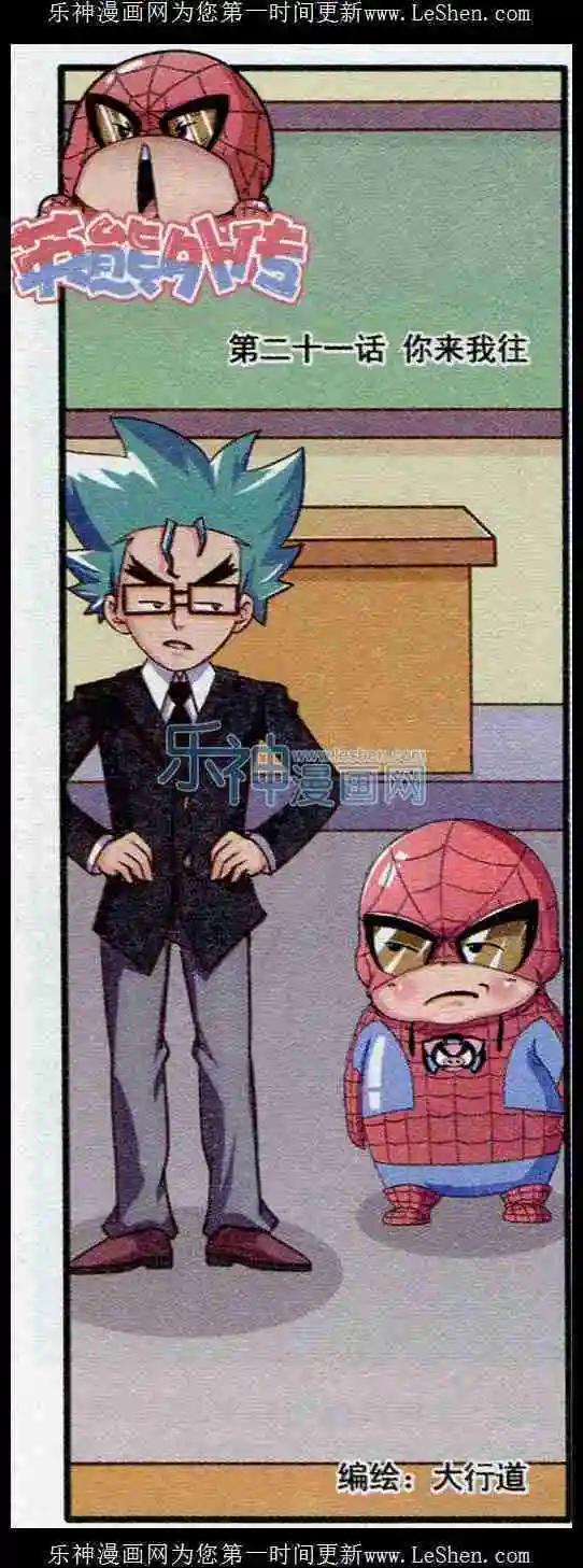 第21话 你来我往-第20话