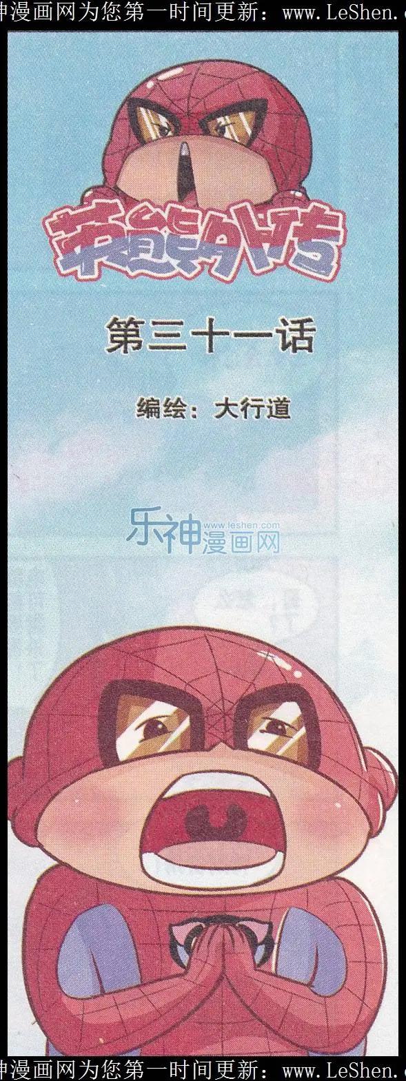 第31话-第30话
