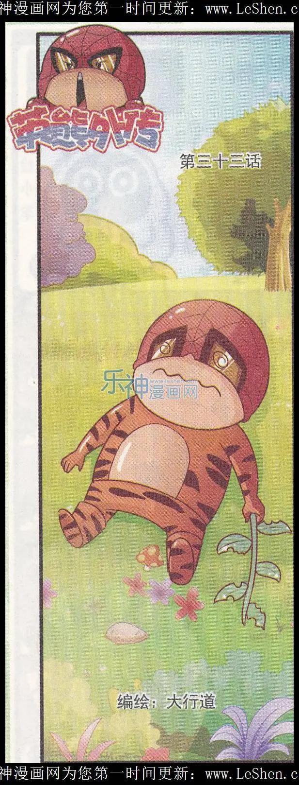 第33话-第32话