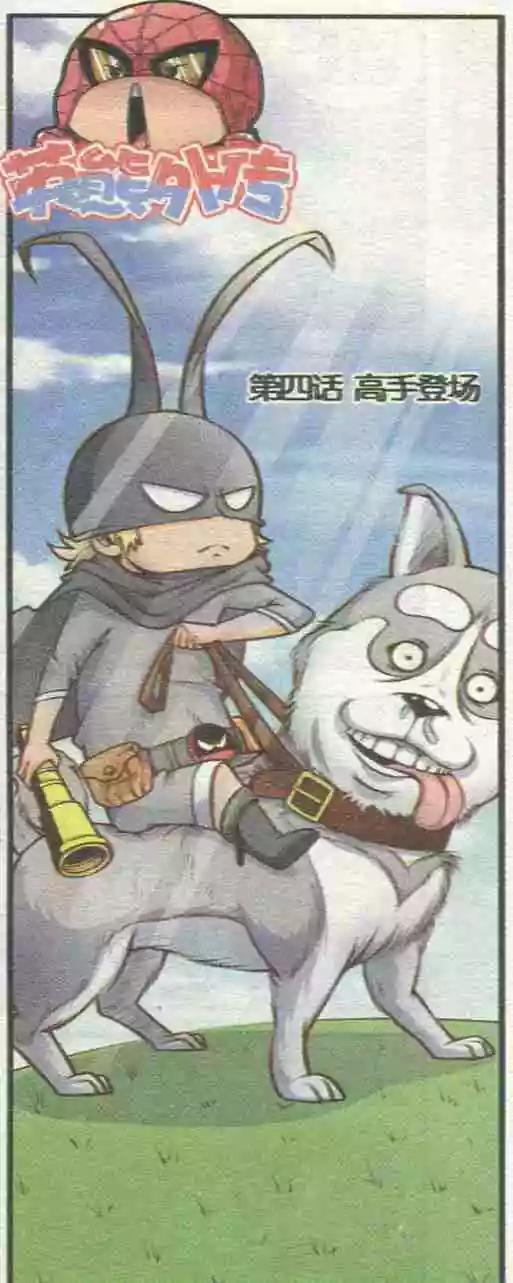 第04话 高手登场-第4话