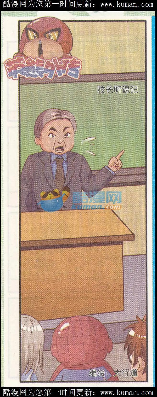 第41话 校长听课记-第40话